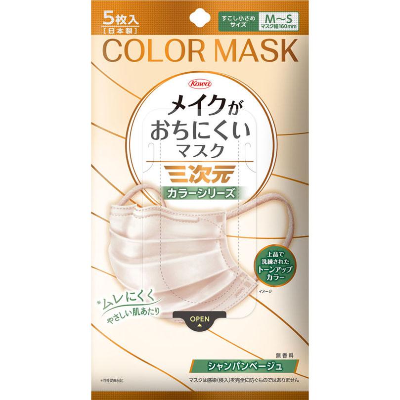 三次元メイクがおちにくいマスク カラーシリーズ すこし小さめサイズM