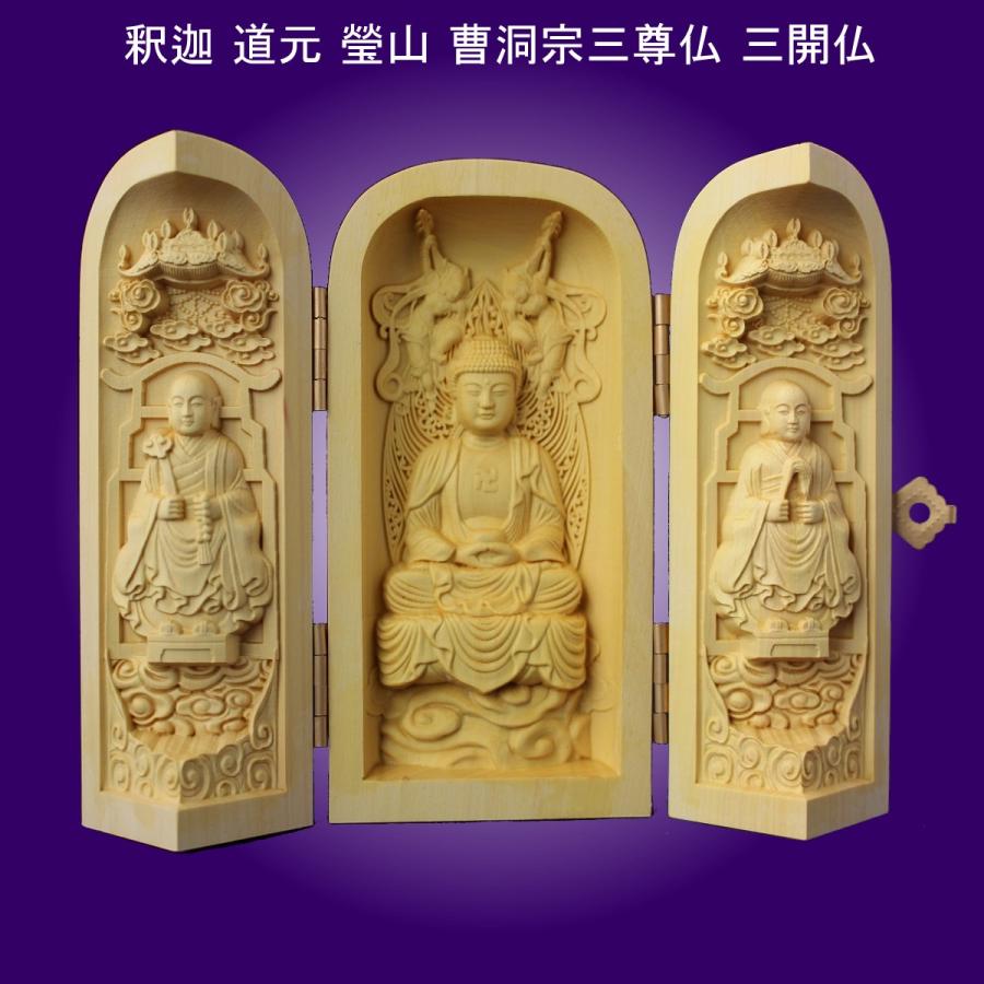 真*如様 掛軸 曹洞宗三尊仏 木箱付き 仏画 曹洞宗宗務庁藏版 落款あり 曹洞三 真*如様 掛軸 曹洞宗三尊仏 木箱付き 仏画 曹洞宗宗務庁藏