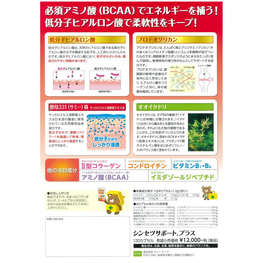 シンセツサポートプラス 低分子ヒアルロン酸×プロテオグリカン＋ 