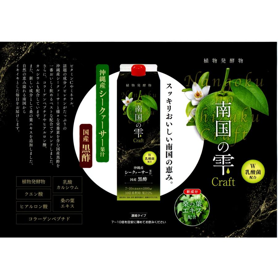 沖縄産シークァーサー果汁＆国産黒酢「南国の雫Craft」２本セット★送料無料★の画像