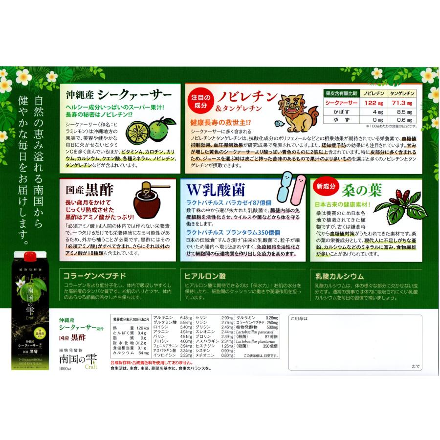 沖縄産シークァーサー果汁＆国産黒酢「南国の雫Craft」２本セット★送料無料★の画像