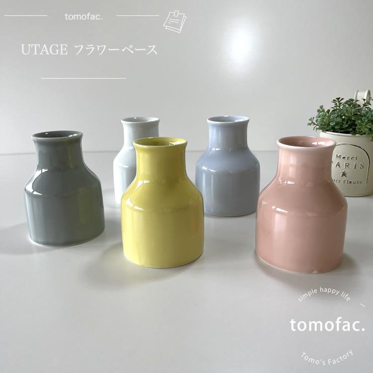 tomofac】【UTAGE】 波佐見焼 フラワーベース tomofac くすみカラー