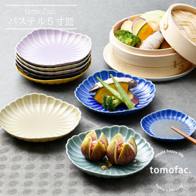 パステル 5寸皿 波佐見焼 和食器 洋食器 シンプル 女の子の食器