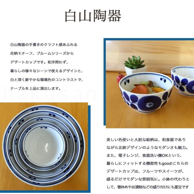 白山陶器 ブルーム デザートカップ 波佐見焼 10×5.5cm 和食器 洋食器