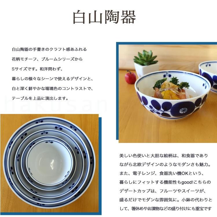 白山陶器 ブルーム ボウルS 波佐見焼 12.5×5cm 和食器 洋食器 白色