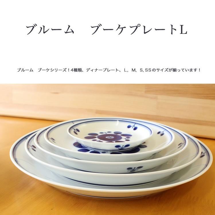 白山陶器ブルーム プレートＭ　5枚セット 白山陶器 ブルーム ブーケ プレートL 波佐見焼 23.5cm 和食器 洋食器