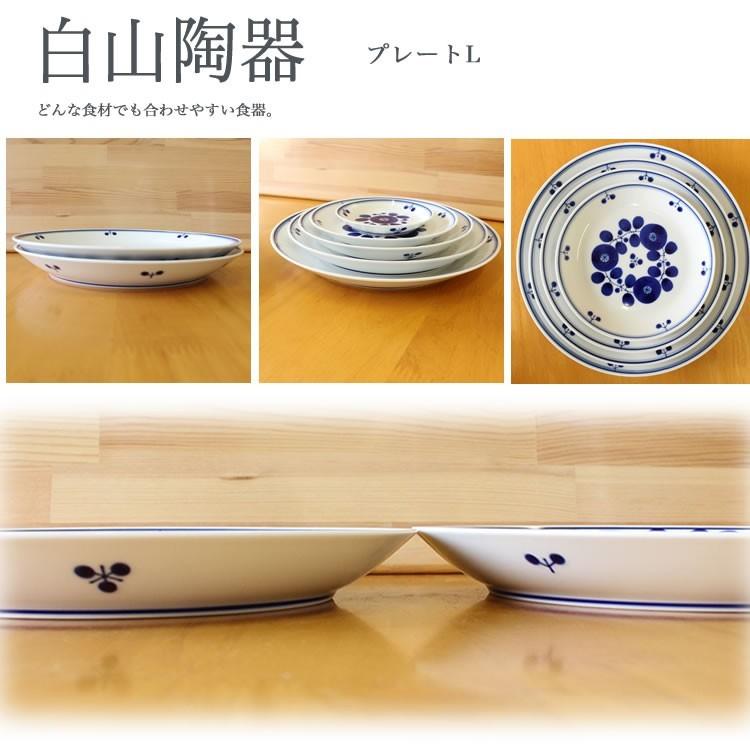 白山陶器 ブルーム ブーケ プレートL 波佐見焼 23.5cm 和食器 洋食器