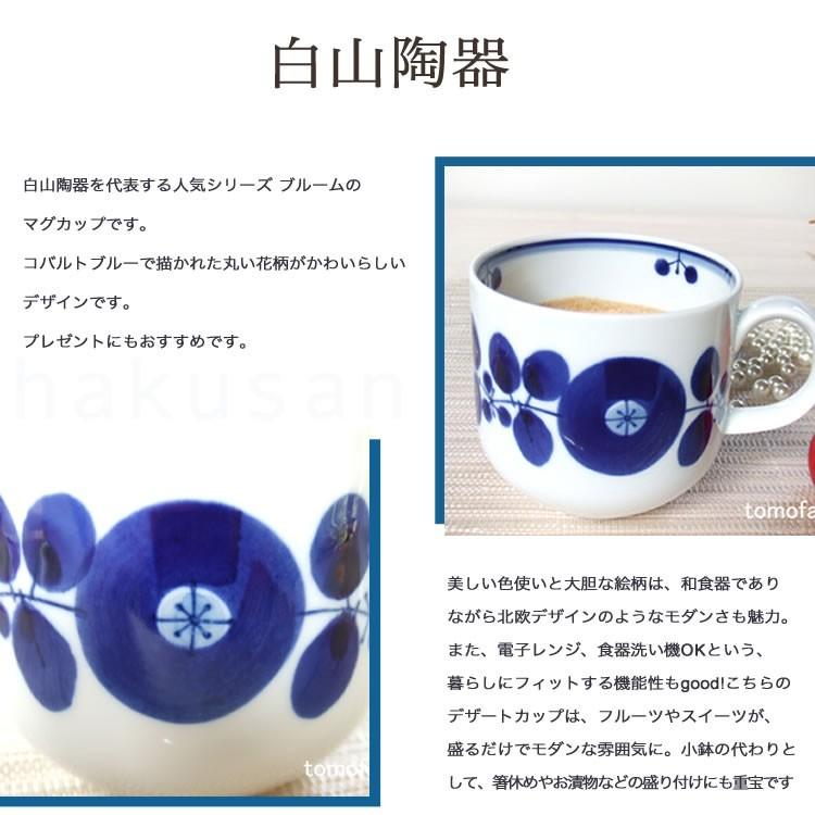未使用品有田焼白山陶器pipiブルー・オレンジプレート2点＊マグカップ2点セット 白山陶器 マグカップ ブルーム マグカップ リース 波佐見焼 9×8cm 容量