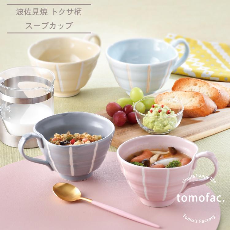 tomofac】【波佐見焼】 【隆泉陶苑】【トクサ柄】【スープカップ