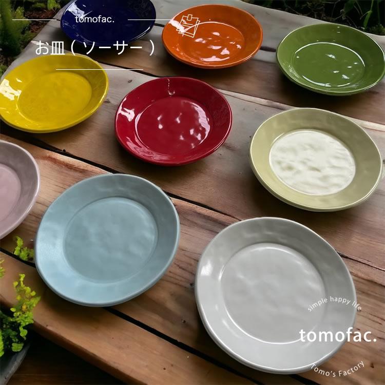 tomofac 波佐見焼 お皿 プレート 和食器 洋食 食器 カラフル テーブル