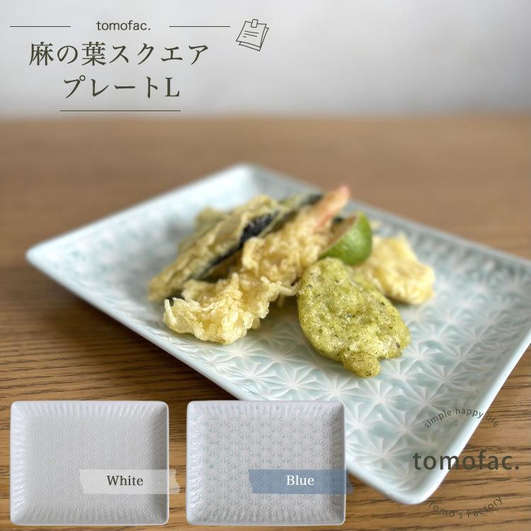柔らかい tomofac 波佐見焼 永泉 カフェ 大皿 セット 洋食器 オシャレ