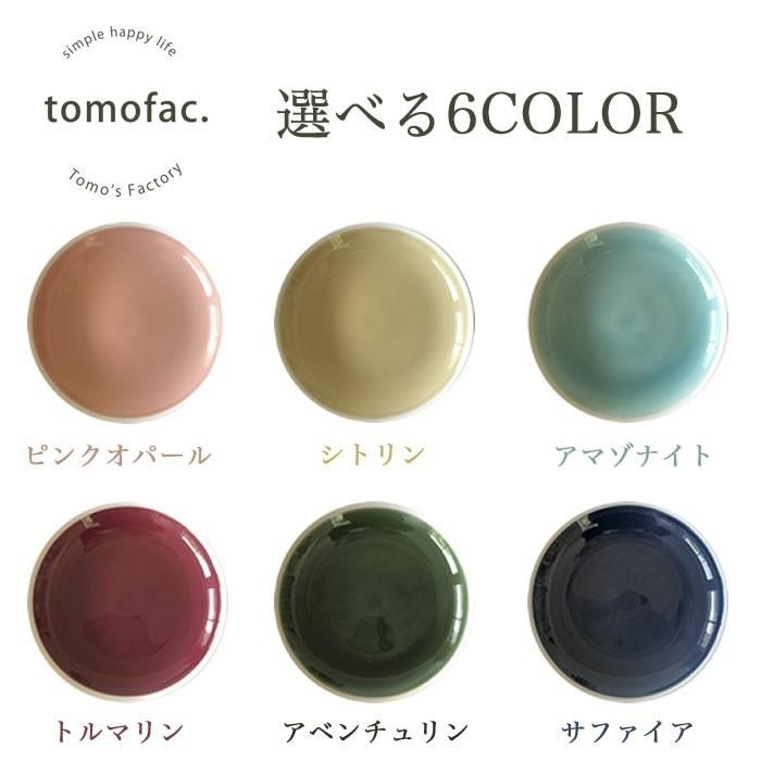 プレート中 中皿 波佐見焼 tomofac シャイニーカラー 和食器 プレート