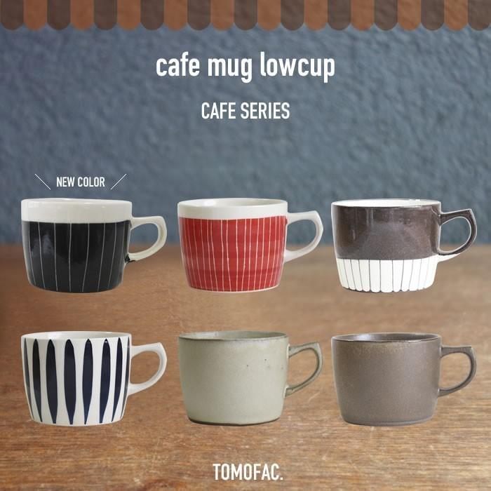 マグカップ 波佐見焼 tomofac カフェシリーズ ローマグカップ はさみ焼