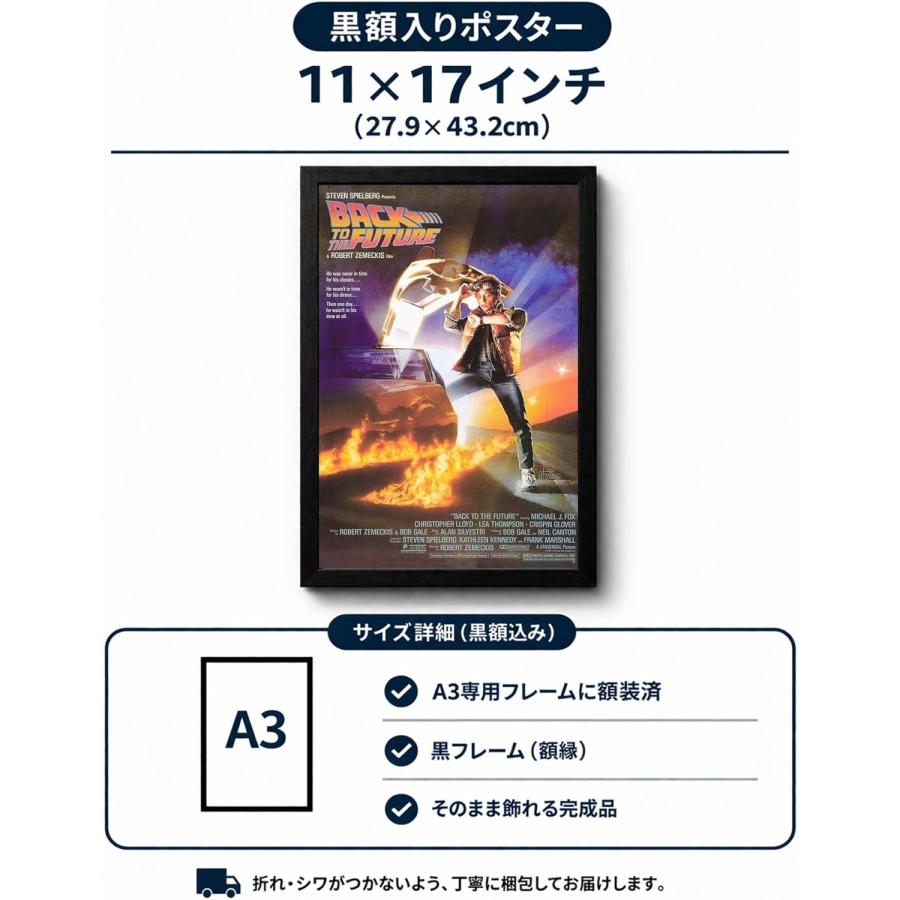 3点セット【黒フレーム】映画ポスター 11*17インチ バックトゥザフューチャー 映画ポスター US版 黒フレーム付き A3サイズ