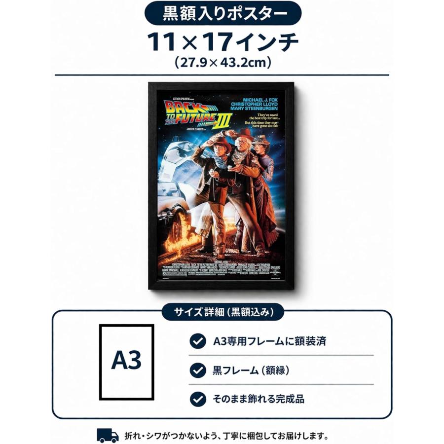 3点セット【黒フレーム】映画ポスター 11*17インチ バックトゥザフューチャー 3 映画ポスター US版 黒フレーム付き A3