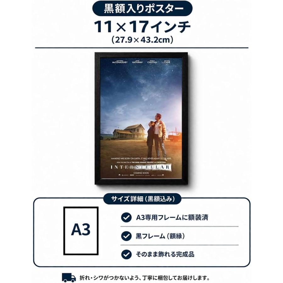 インターステラー 映画ポスター US版 黒フレーム付き A3サイズ mi4