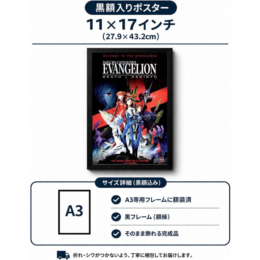 エヴァンゲリオン 映画ポスター デスアンドリバーズ US版 黒フレーム