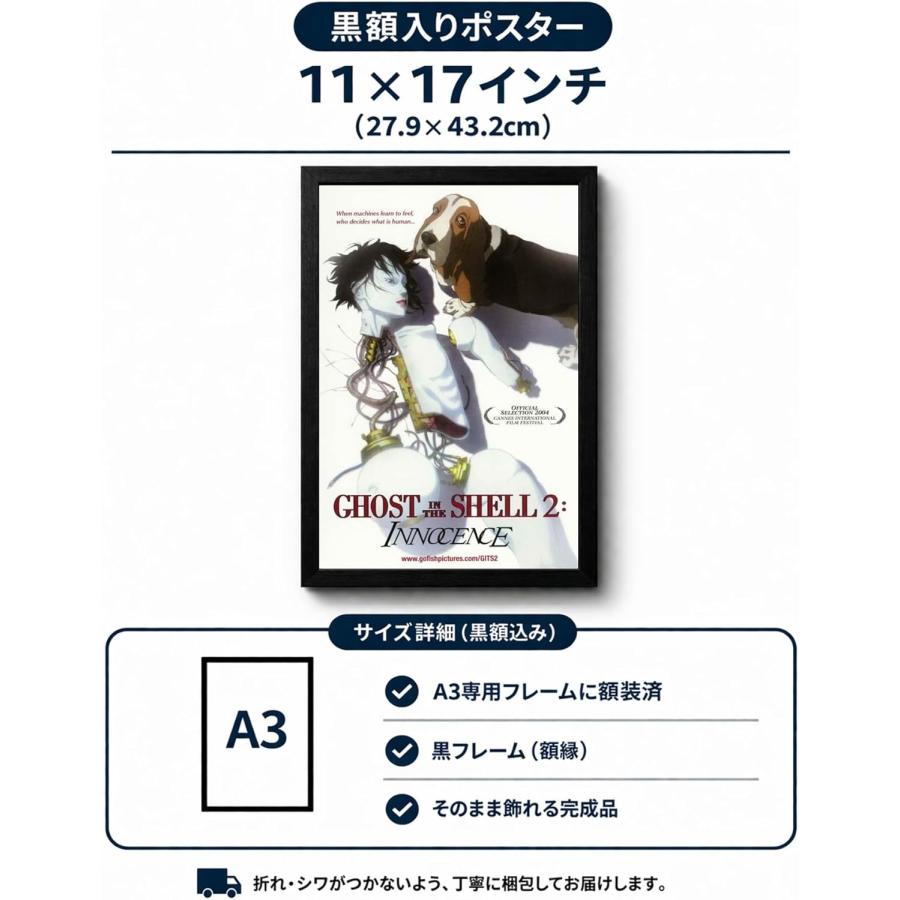 攻殻機動隊 2 映画ポスター イノセンス US版 黒フレーム付き A3サイズ