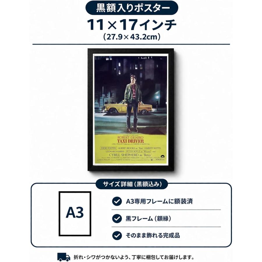 タクシードライバー 映画ポスター US版 黒フレーム付き A3サイズ mi1