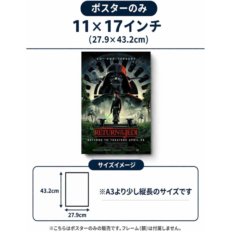 スターウォーズ 映画ポスター エピソード6 ジェダイの帰還 40周年記念