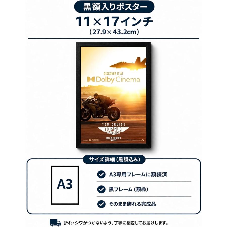 映画ポスター トップガン マーヴェリック US版 黒フレーム付き A3