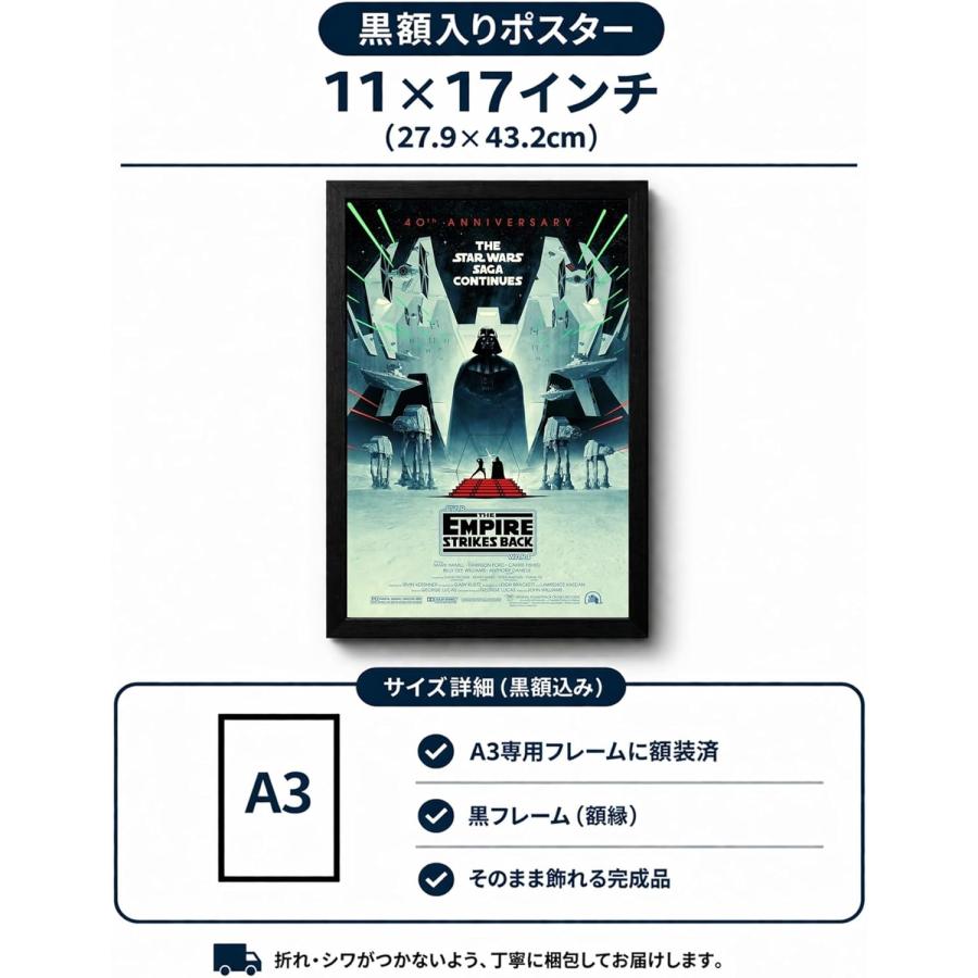 スターウォーズ エピソード5 映画ポスター 帝国の逆襲 40周年記念