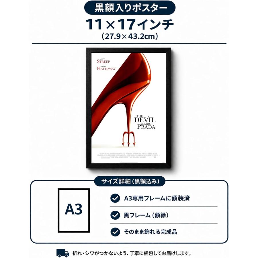 プラダを着た悪魔 映画ポスター US版 黒フレーム付き A3サイズ mi1