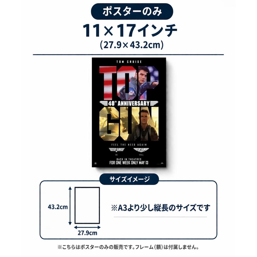 トップガン 40周年記念デザイン 映画ポスター US版 11×17インチ (27.9