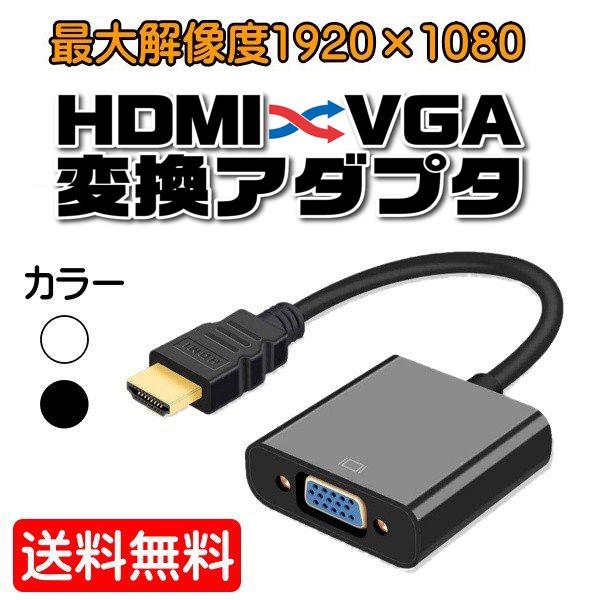 【国際ブランド】 一流の品質 HDMI to VGA 変換アダプタ D-Sub 15ピン アナログ HDCP対応 1920x1080 電源不要 doac.ca doac.ca