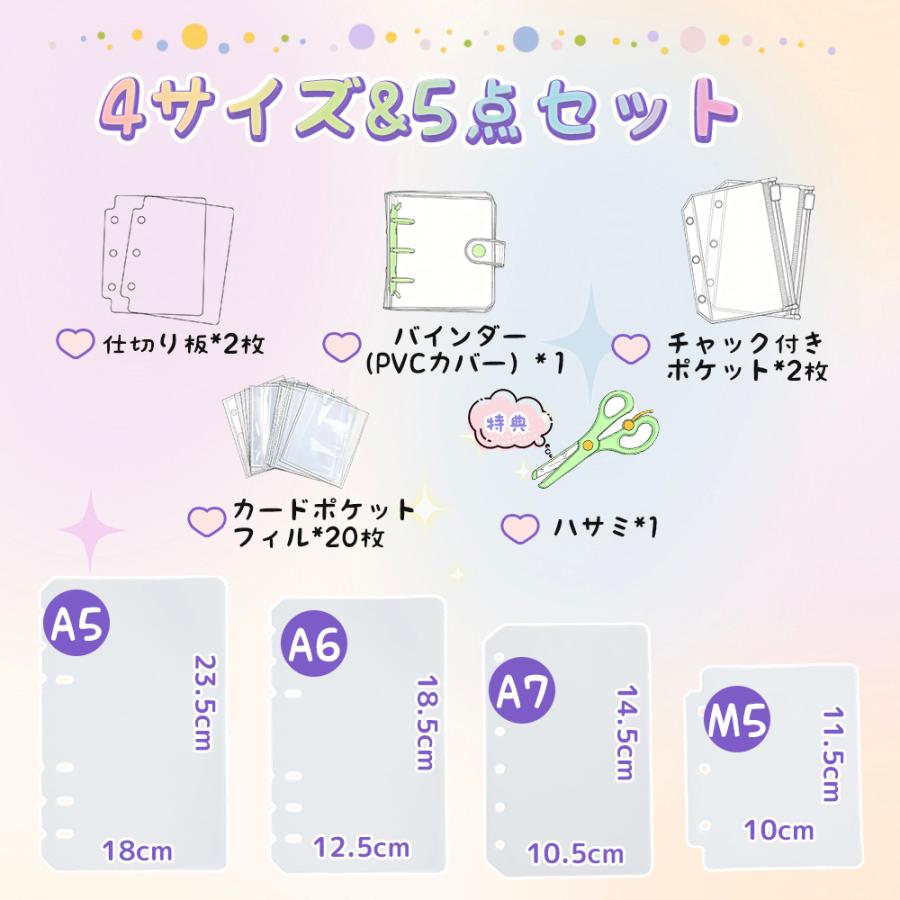 シール帳 はがせる 透明 シール手帳 リフィル システム帳 手帳 透明バインダー M5 A7 A6 A5サイズ バインダー 穴開きシート 推し活 クリアバインダー シール収納 |  | 12
