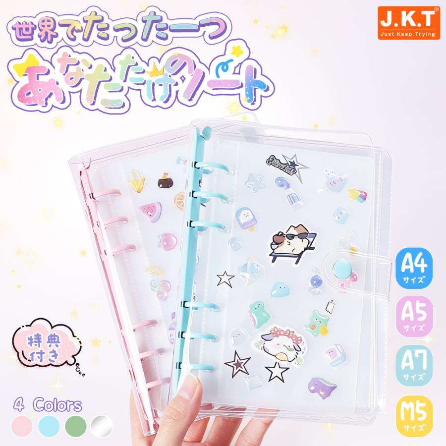 シール帳 はがせる 透明 シール手帳 リフィル システム帳 手帳 透明