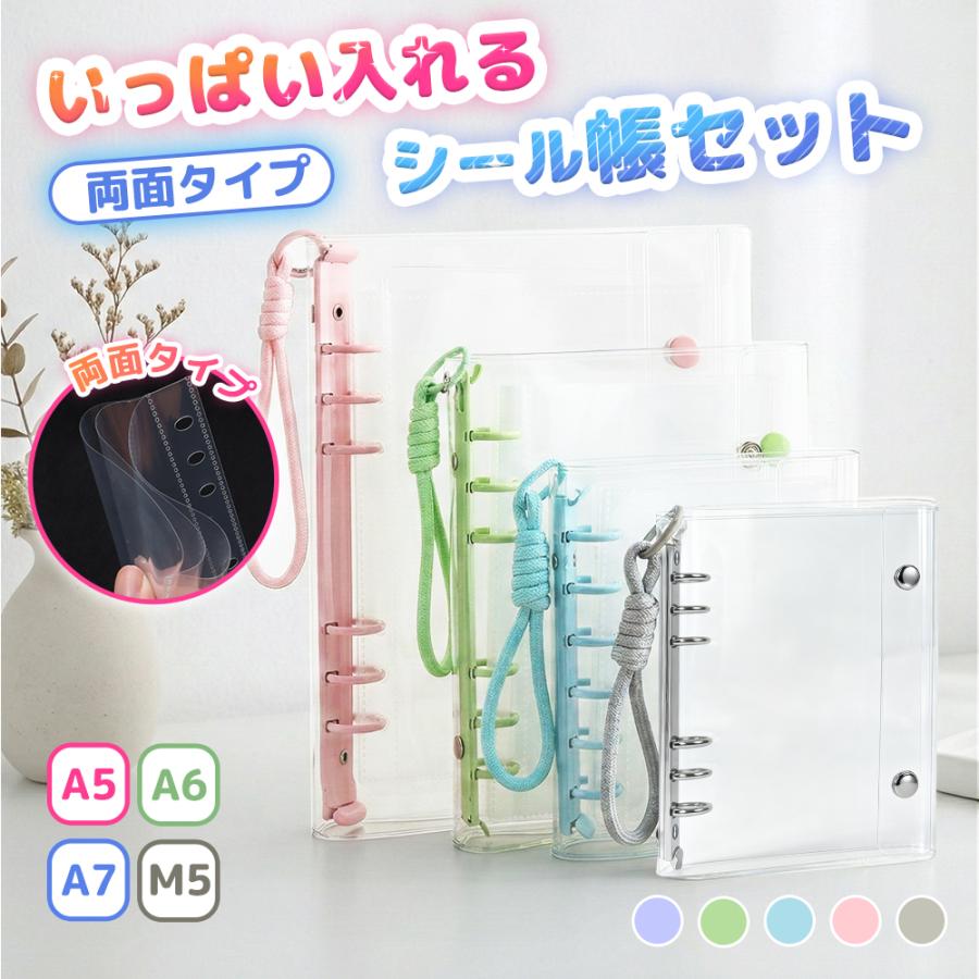シール帳 はがせる透明シール 手帳リフィル システム帳リフィルセット M5/A7/A6/A5 透明バインダー 穴開きシート推し活 クリアバインダー シール収納 小学生 | 