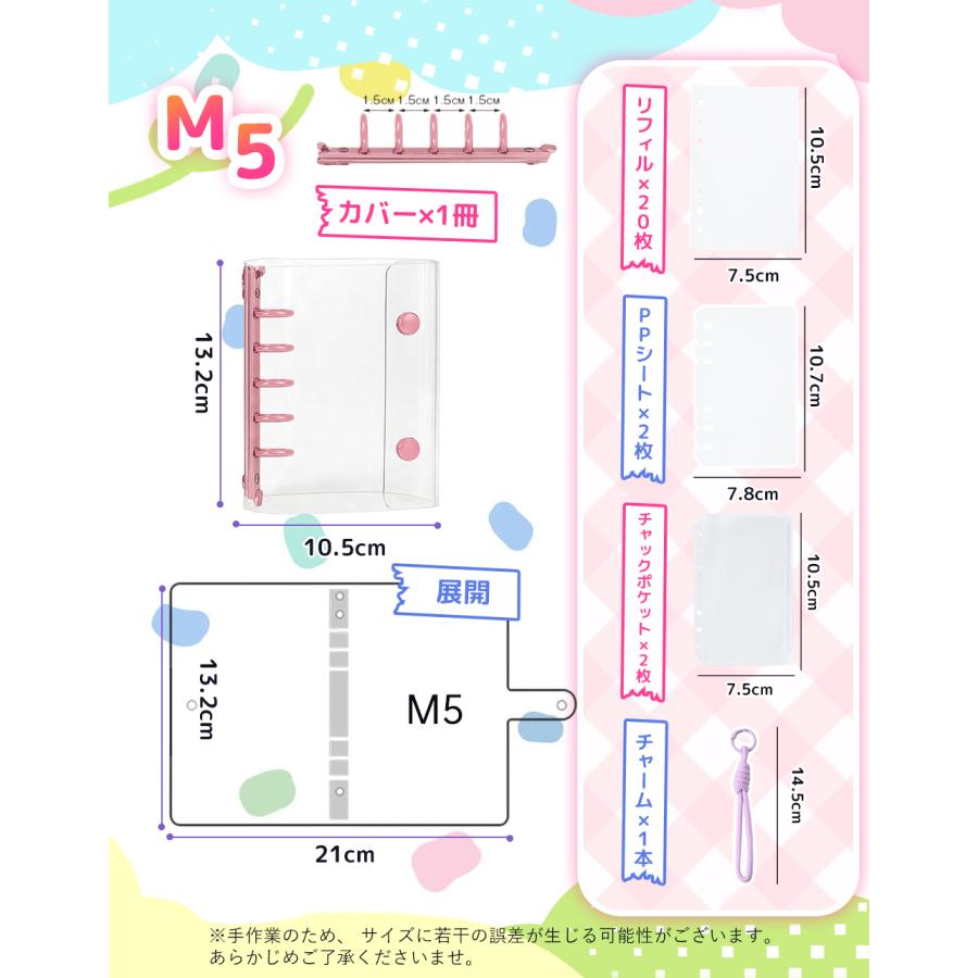 シール帳 はがせる透明シール 手帳リフィル システム帳リフィルセット M5/A7/A6/A5 透明バインダー 穴開きシート推し活 クリアバインダー シール収納 小学生 |  | 14