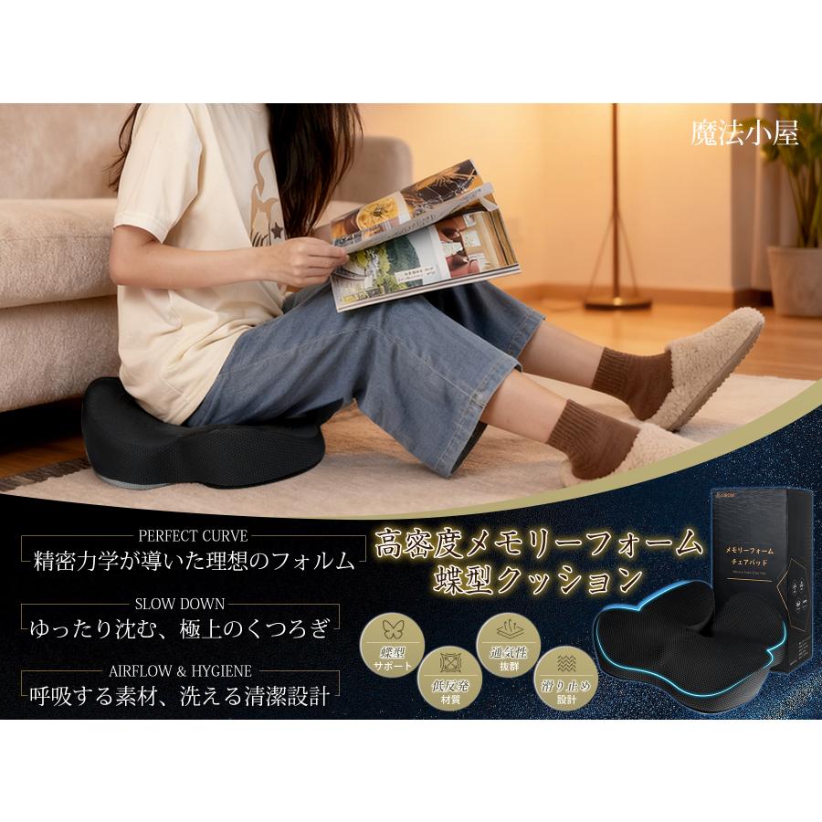 魔法小屋 椅子クッション チェアパット お尻が痛くならない座布団 いす用 尾てい骨クッション 滑り止め加工 蒸れない 抗菌防臭 カバー洗える 自宅 車用 SC811 |  | 07