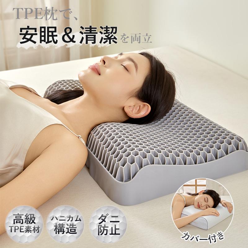 TPE枕 高反発枕 体圧分散 まくら 丸洗い 人間工学まくら 快適睡眠 快眠まくら ジェル枕 ハニカム構造 仰向け・横向き うつ伏せ対応 首肩サポート |  | 01