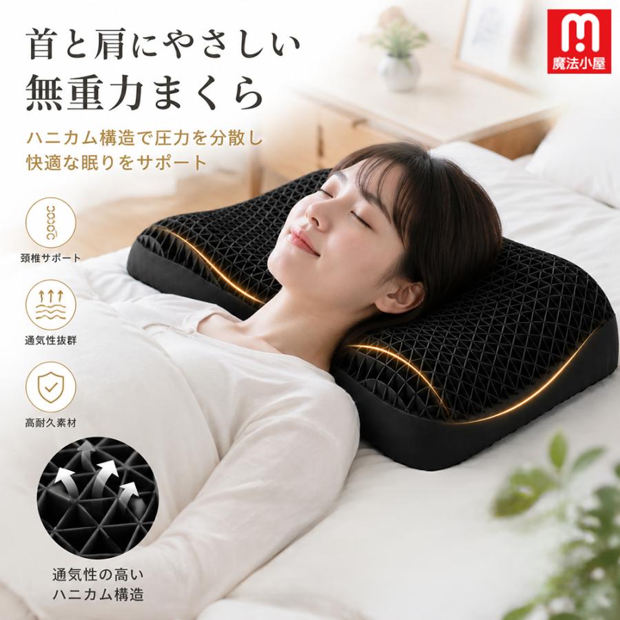 TPE枕 枕 通気性 体圧分散 まくら 蒸れにくい 丸洗い 人間工学まくら 快適睡眠 快眠まくら ジェル枕 通気カバー ハニカム 仰向け・横向き対応 うつ伏せ対応 | 