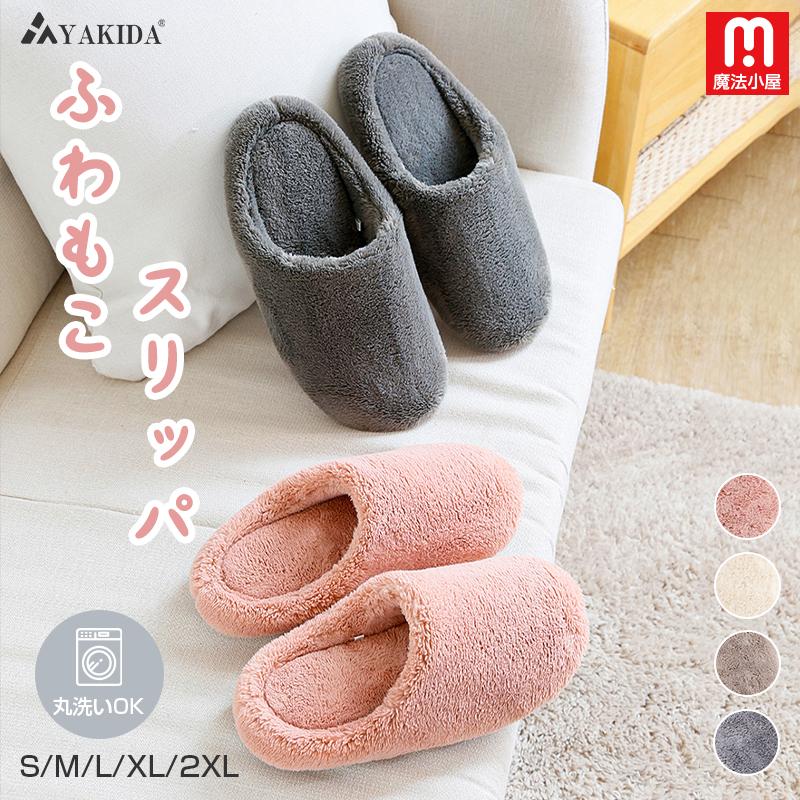 ルームシューズ もこもこ 厚底 スリッパ 暖かい 冬 メンズ レディース 子供 キッズ 洗える 滑り止め かわいい おしゃれ すりっぱ あったか 来客用 室内 室内履き | 