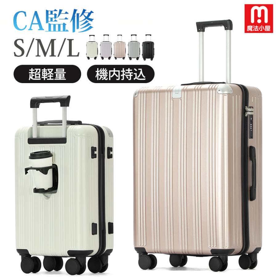 ★CA監修超軽量デザイン★スーツケース 機内持ち込み S 軽量 頑丈 キャリーケース TSAロック 大型 Lサイズ 大容量 ファスナー キャリーバッグ Z201 | 