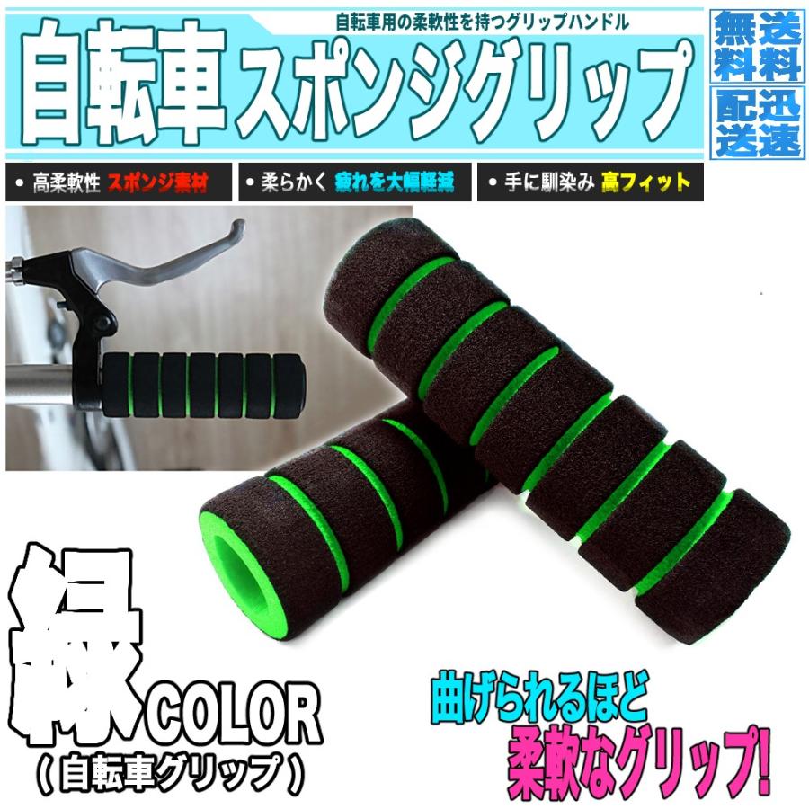 自転車ハンドル スポンジグリップ グリップカバー 緑色 2本組 - MTB