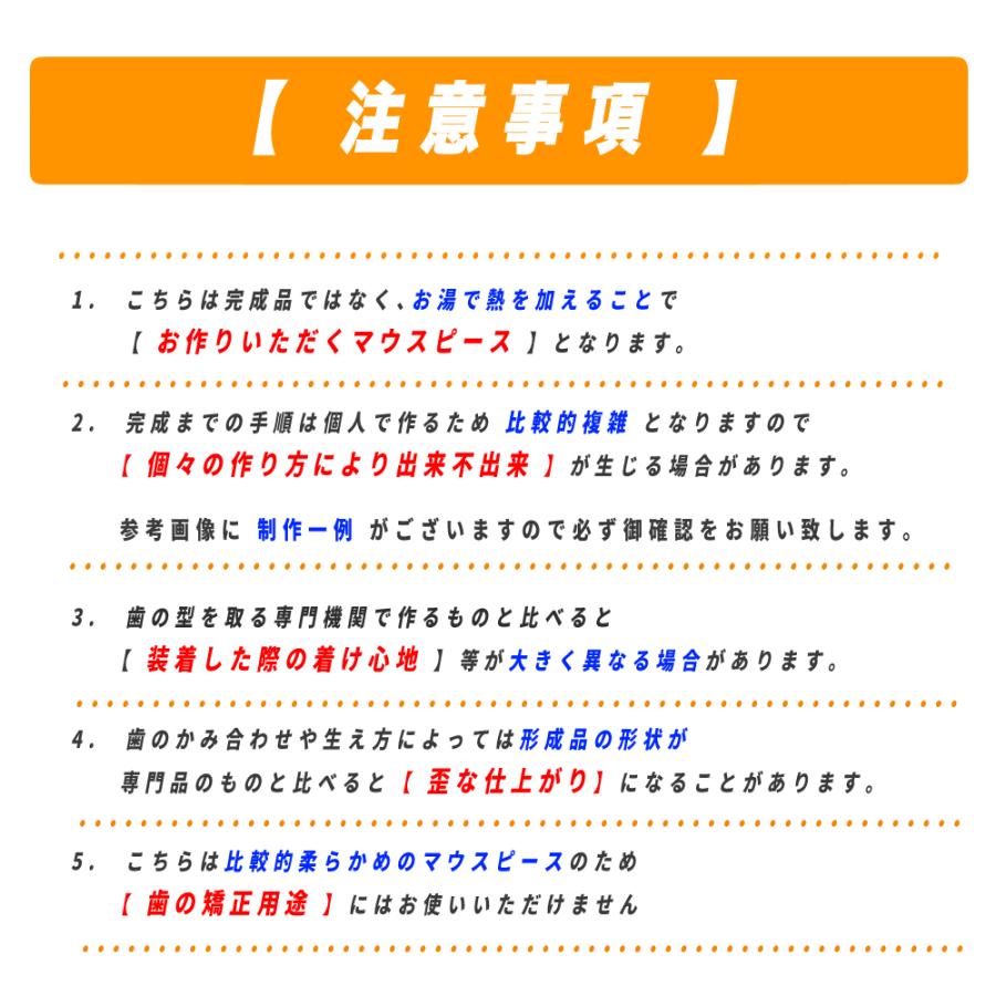 自宅で型取り! お湯で形成 マウスピースセット 上下 4個組 - 簡易説明書 付属｜tomokore｜07