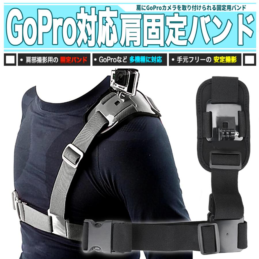 GoPro撮影に! ショルダーポジション 肩マウント 固定バンド - GoPro Hero Xiaomi : 雑貨販売店ROOOMA - 通販 - Yahoo!ショッピング GoPro撮影に! ショルダーポジション 肩マウント 固定バンド - GoPro Hero Xiaomi : 雑貨販売店ROOOMA - 通販 - Yahoo!ショッピング