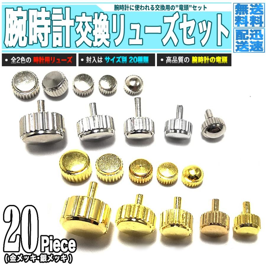 腕時計専用パーツ リューズセット 全2色 種類 金 銀 ピン形2種 ドーム型 フラット型 竜頭の修理に 19torn8mt 001 雑貨販売店roooma 通販 Yahoo ショッピング