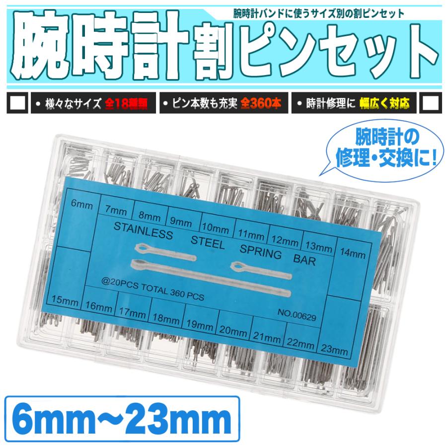 腕時計 割ピンセット 全サイズ 18種類 6mm〜23mm - 時計ピン バンド