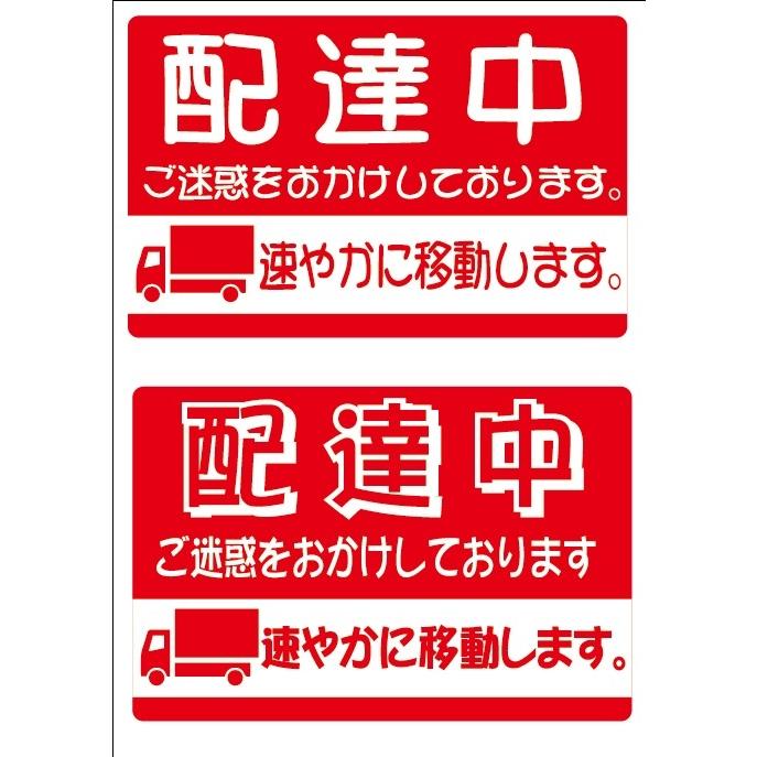 配達中ステッカー マグネットシート ご希望の色で作れます。 幅203mm