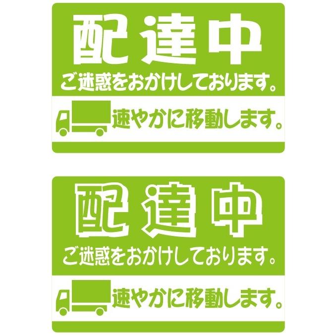 配達中ステッカー マグネットシート　ご希望の色で作れます。　幅203mm 　ゆうメールは代引き出来ません。｜tomokosan｜09