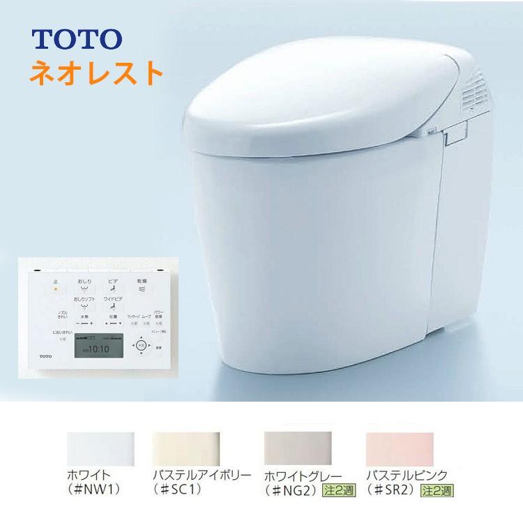 TOTO ネオレスト RH1 床排水200mm　ウォシュレット一体型便器 リモコンセット CES9768R｜tomokucenter