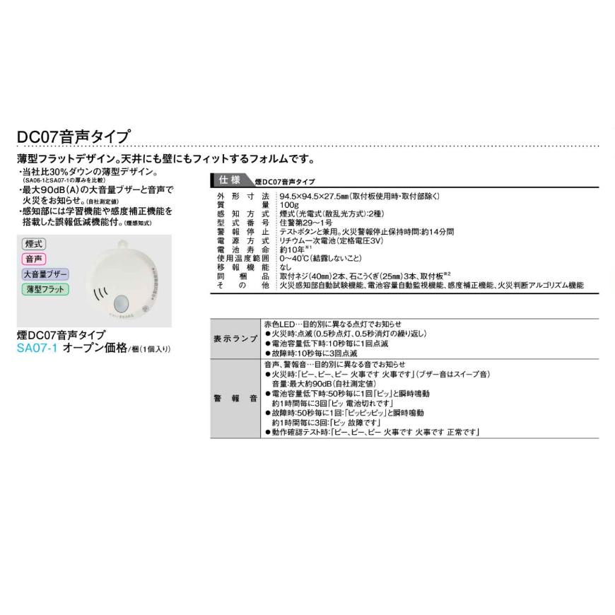 送料込み】大建工業 火災警報器火の元監視番 煙： SA07-1 : 住設・建材