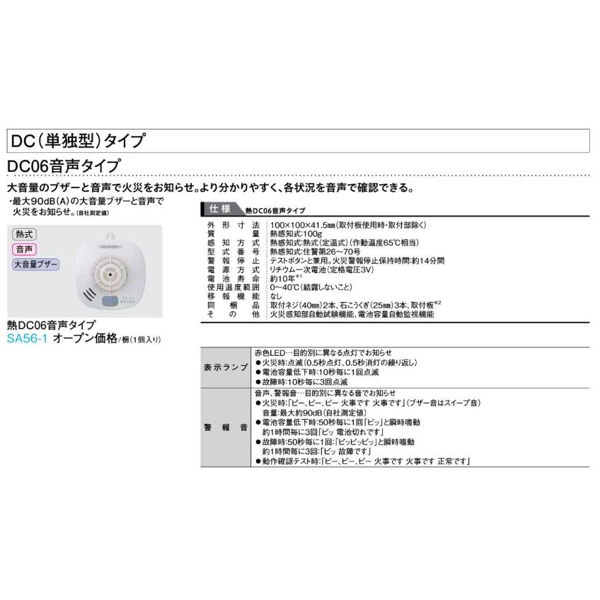 送料込み】大建工業 火災警報器火の元監視番 煙： SA07-1 : 住設・建材