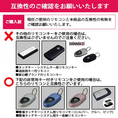 リクシル LIXIL 玄関ドア専用リモコンキー トステム玄関 タッチキー