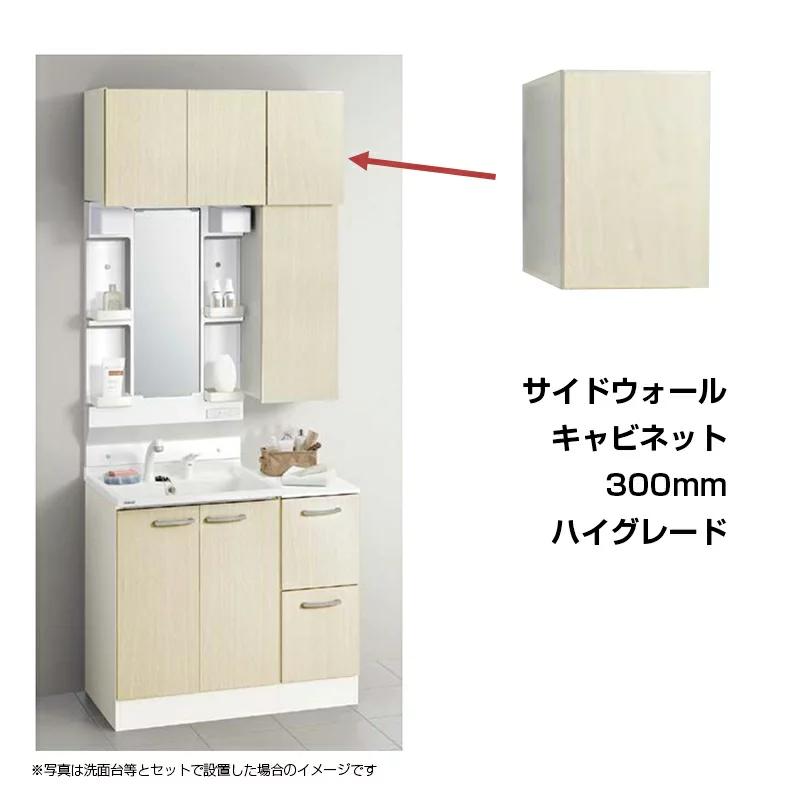 BGA 【メーカー直送】送料無料 クリナップ W300 サイドウォール 